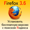 скачать Firefoix 3.6